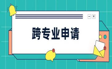 跨专业总结心得8篇