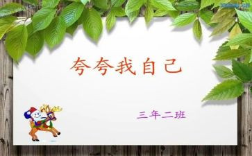 作文夸自己的作文参考7篇