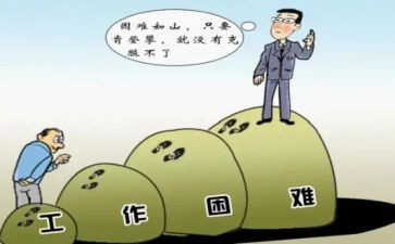 在我困难时作文6篇