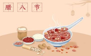 腊八节的活动方案模板5篇
