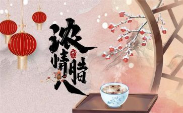 腊八节作文500字7篇