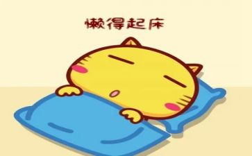 有关懒的演讲稿优质7篇