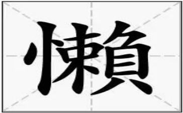 懒的我作文优秀5篇