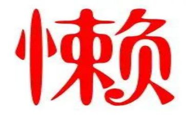 懒的我作文模板7篇