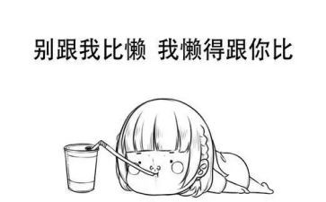 懒惰的心得体会6篇