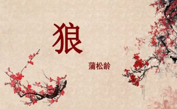 《狼》的读后感100字最新8篇