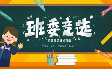 老班长竞选演讲稿参考6篇