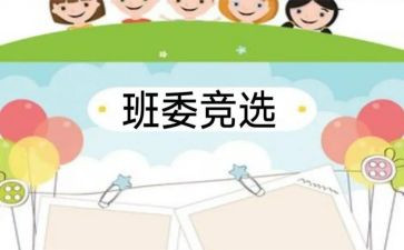 老班长竞选演讲稿优质5篇