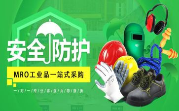 劳保用品合同8篇