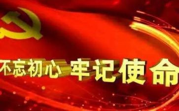 牢记初心的演讲稿通用6篇