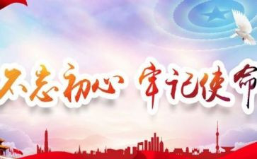 牢记初心的演讲稿优质5篇