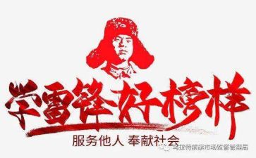 雷锋月的活动总结参考5篇