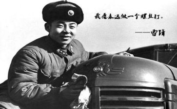 有关雷锋月演讲稿5篇