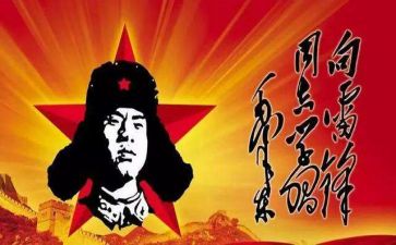 雷锋歌活动方案最新5篇