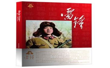 有关雷锋字作文6篇