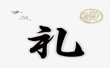 礼仪随我行演讲稿优秀6篇