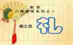 礼仪心得体会总结6篇