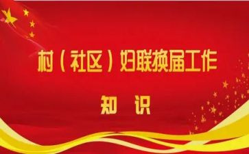 社区两委会工作总结范文6篇