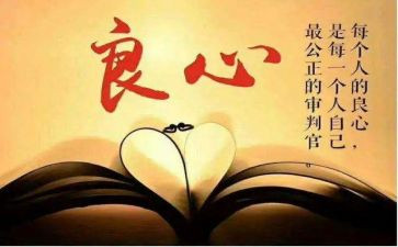 至良知心得体会6篇