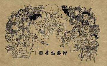 聊斋志异读后感6篇
