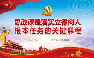 立德树人铸魂心得体会8篇