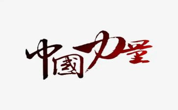 聚青春力量演讲稿8篇