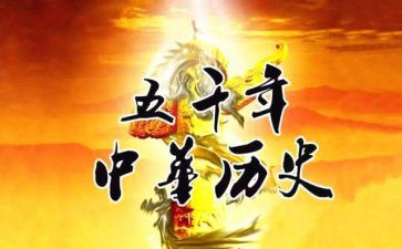 与历史的演讲稿优质8篇