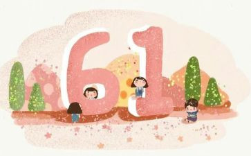 六一儿活动方案策划参考5篇
