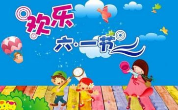 市六一活动方案7篇