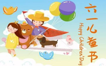 幼儿节六一活动总结最新7篇