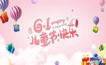 六一周工作计划8篇