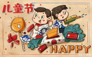 庆六一的作文6篇