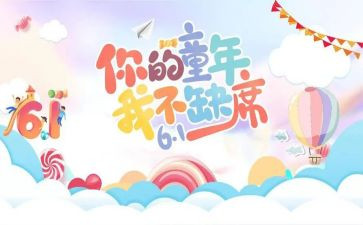 六一活动主题教案5篇