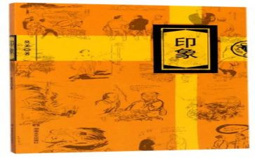 留在心里的印象400字作文6篇