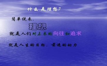.我的理想演讲稿5篇