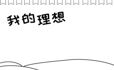 理想800字演讲稿参考7篇