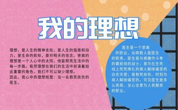 我的理想职业演讲稿5篇