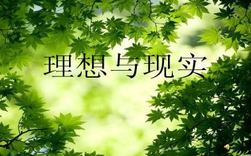谈理想.致青春的演讲稿5篇