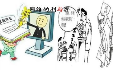 利与弊高中作文6篇