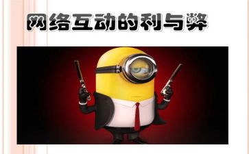 关于利与弊的作文模板8篇