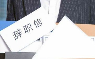 前台离职申请书范文7篇