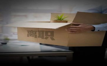 优秀的离职申请书7篇