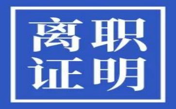 教师离职申请书范文7篇