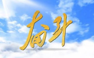 励志努力的演讲稿优质8篇