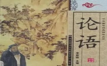 论语雍也读后感优秀7篇