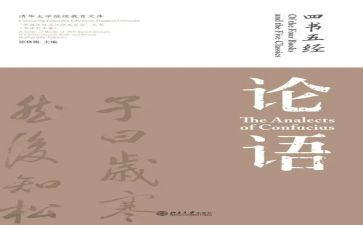 教师论语心得体会模板5篇