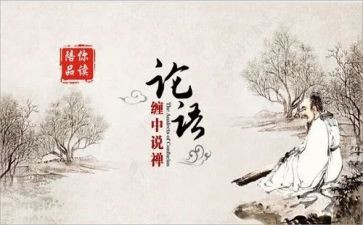 论语的读后感600字模板5篇