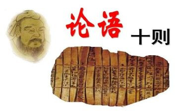 读《论语》的读后感优秀5篇