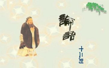 论语的读后感600字6篇