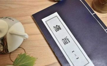 教师读《论语》心得体会8篇